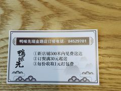 -鸭味先老鸭粉丝馆(瑞金路二号四号小区店)