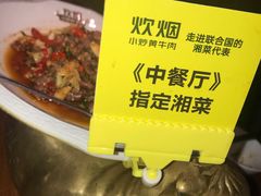 -炊烟小炒黄牛肉(东庆街店)