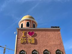 -新疆国际大巴扎