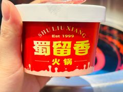 -蜀留香火锅·始于1999·原四川老火锅(白堤路店)