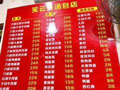 -笑云开汤包店(网巾市店)
