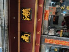 -江南濑粉店(文华路店)
