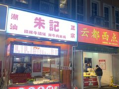 -荷兰街