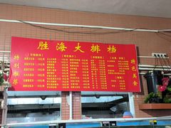 -胜海大排档·海鲜·黄鳝饭(十年老店)