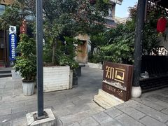 -知亘茶食