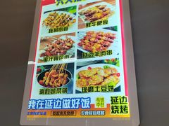 -延边烧烤•8年匠心(秦皇岛总店)