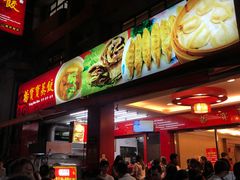 门面-高雄杨宝宝锅贴