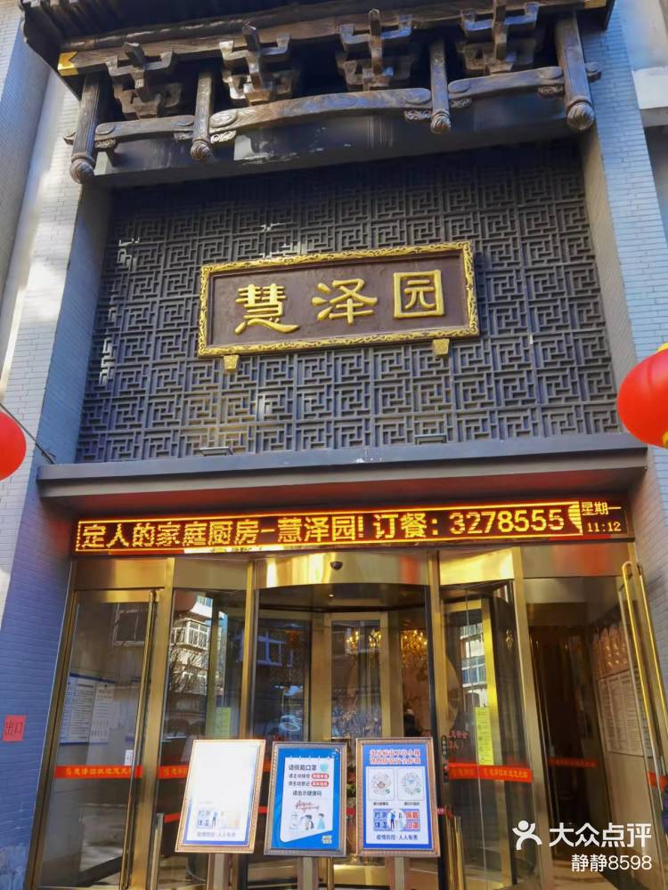 听说慧泽园又出新菜品啦,怎能不去尝