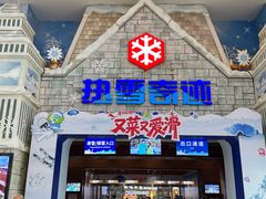 -广州热雪奇迹