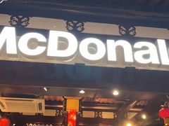门面-麦当劳(南后街店)