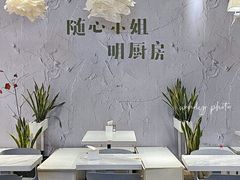 用餐区-随心小姐