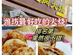 -王记肉火烧早餐中国店