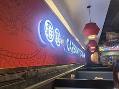-龙少爷碳火干锅(环球中心店)