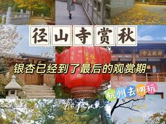 -径山寺