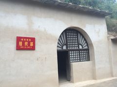 -延安杨家岭革命旧址