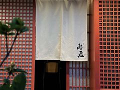 -乌君·酒场·炭火烧鸟(侨城坊店)