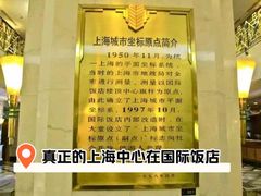 -上海国际饭店