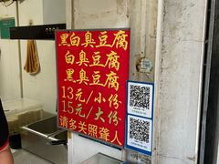 -无声臭豆腐(大井1号店)