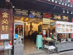 门面-金必轩(青岩店)