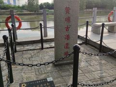 -黄埔古港