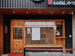 -Ramen满吉·豚骨拉面(丽园路店)