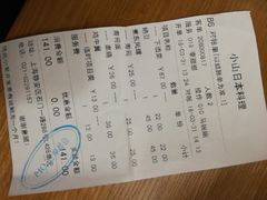 账单-小山日本料理(兴业太古汇店)