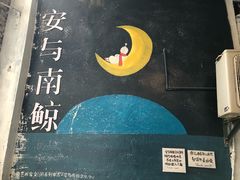 -大水的店(昙华林店)
