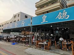 门面-皇鸽餐厅(龙塘店)