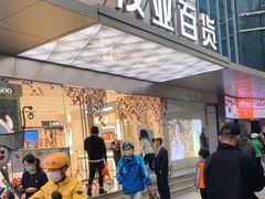 -茂业百货(东门店)