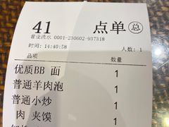 -毅祥斋老孙家泡馍(北院门鼓楼店)