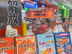 -崔解放·朝韩大排档(虹悦城店)