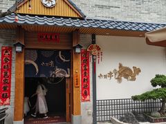 -六花亭居酒屋(永庆坊店)