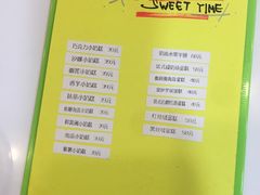 菜单-甛时(咸奶油特色店)