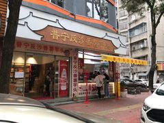 -普宁反沙番薯芋头