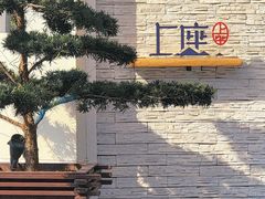 -上座云间·青年赣菜(绿茵店)