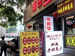 -雨田饭店