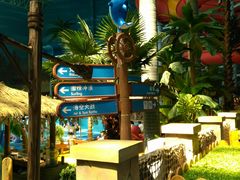 -青岛东方影都融创水世界