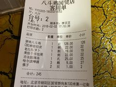 账单-八斗鸡·湘土菜(国贸店)