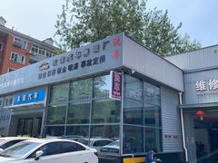 -友谊汽车维修保养·钣金喷漆事故定损·洗车贴膜