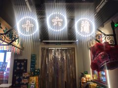 -十六蒲(桂林路店)