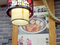 -曹丞相·地锅鸡·地锅鱼(武林店)