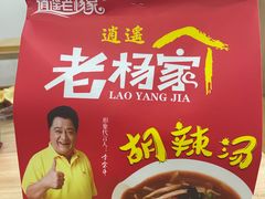 -高群生胡辣汤(亚运村店)