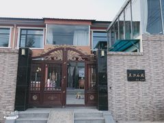 -晨汐石苑·清真菜农家院