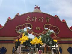 -大汗行宫园林餐厅