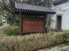 -枫泾古镇-人民公社旧址