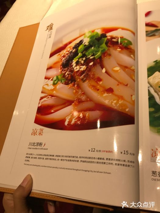 渝信川菜(华盛店)菜单图片
