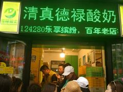 -德禄酸奶(莫家街店)