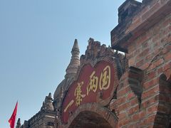 -一寨两国风景区