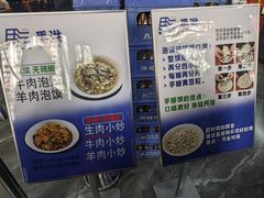 -清真·马洪小炒泡馍馆(钟楼回民街店)