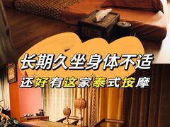 -丽象SPA·柔式高端按摩(太古仓店)